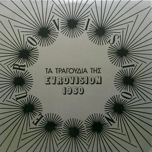 Various – Τα Τραγούδια Της Eurovision 1980