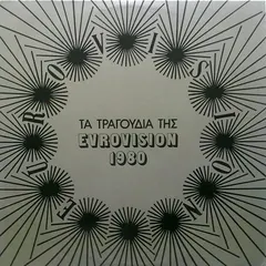 Various – Τα Τραγούδια Της Eurovision 1980 (Vinyl, LP)