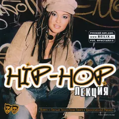 Various – Hip Hop Лекция (CD, Compilation)