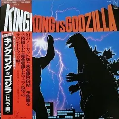 Various – King Kong Vs Godzilla = キングコング対ゴジラ (ドラマ編 ) (Vinyl, LP)