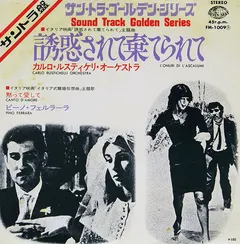Various – 誘惑されて棄てられて = L'Onuri Di L'Ascalumi (Vinyl, 7")