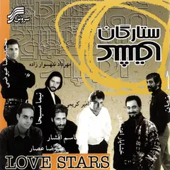 Various – ستارگان عشق = Love Stars (CD, Album)