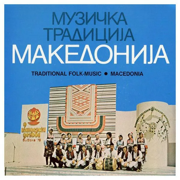Various – Македонија = Macedonia