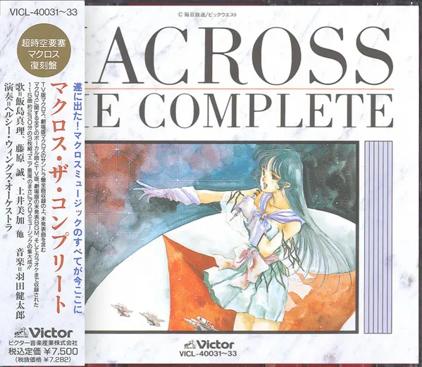 Various – Macross The Complete = マクロス・ザ・コンプリート