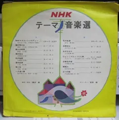 Various – NHKテーマ音楽選 (Flexi-disc, 9")