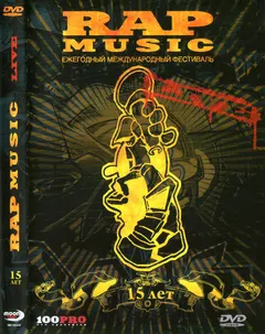 Various – Rap Music Live 15 лет (DVD, DVD-Video)