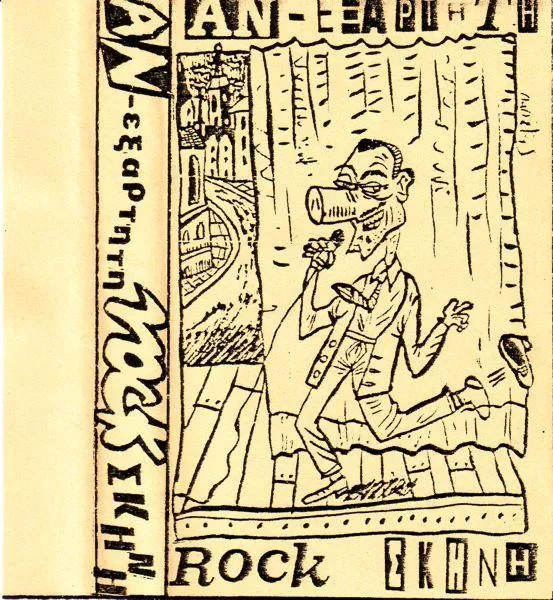 Various – ΑΝ-εξάρτητη Rock Σκηνή