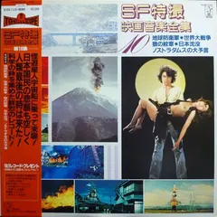Various – SF特撮映画音楽全集 10 (Vinyl, LP)