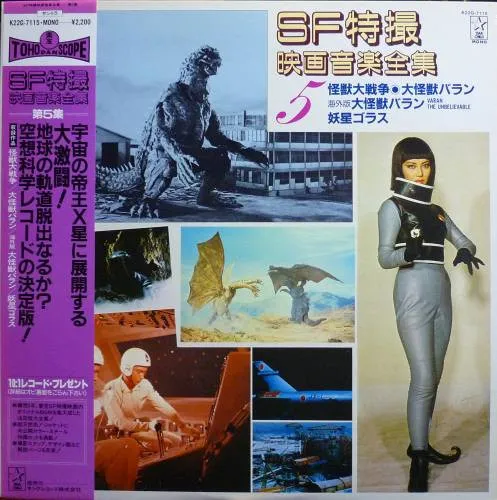 Various – SF特撮映画音楽全集 5