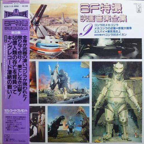 Various – SF特撮映画音楽全集 9