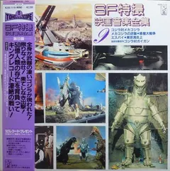 Various – SF特撮映画音楽全集 9 (Vinyl, LP)