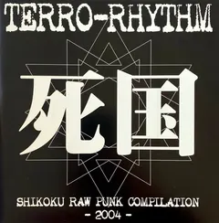 Various – 死国 / Shikoku Raw Punk Compilation 2004 (Vinyl, 7")