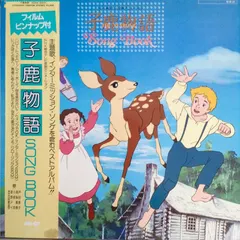 Various – 子鹿物語 Song Book (Vinyl, LP)