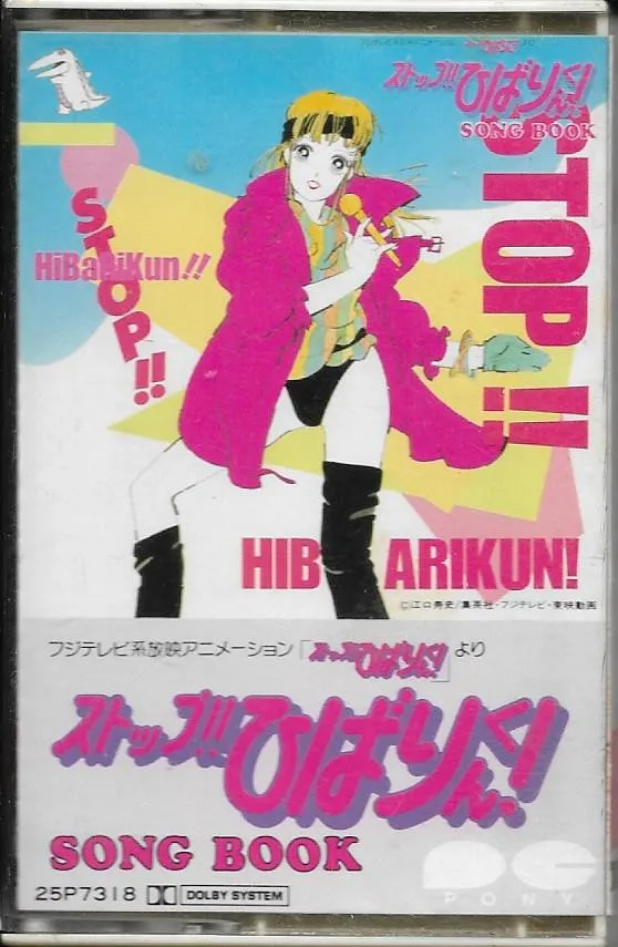Various – ストップ!! ひばりくん! Song Book