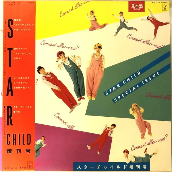 Various – Star Child Special Issue スターチャイルド増刊号