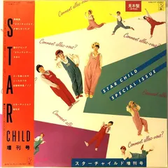 Various – Star Child Special Issue スターチャイルド増刊号 (Vinyl, LP)
