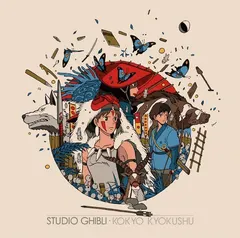 Various – Studio Ghibli · Kokyo Kyokushu (Vinyl, LP)