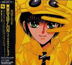 Various – Tokyo Babylon Image Soundtrack = 東京バビロン イメージ・サウンドトラック (CD)