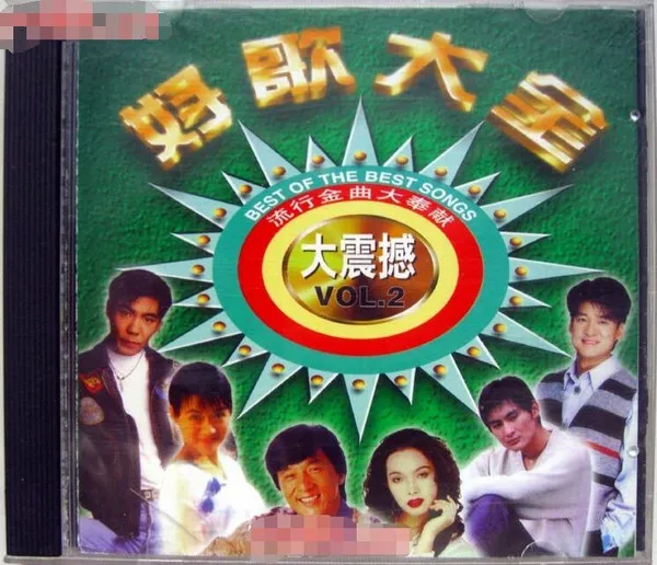 Various – 好歌大全 - 大震撼 Vol.2