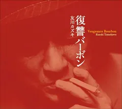 友川カズキ* – 復讐バーボン Vengeance Bourbon (CD, Album)