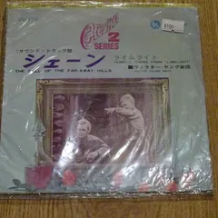 Victor Young And His Singing Strings – シェーン / ライムライト (Vinyl, 7")