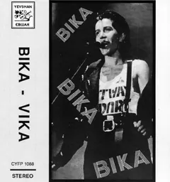 Віка* – Віка - Vika (Cassette, Album)
