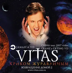 Vitas* – Криком Журавлиным. Возвращение Домой 2 (CD, Album)