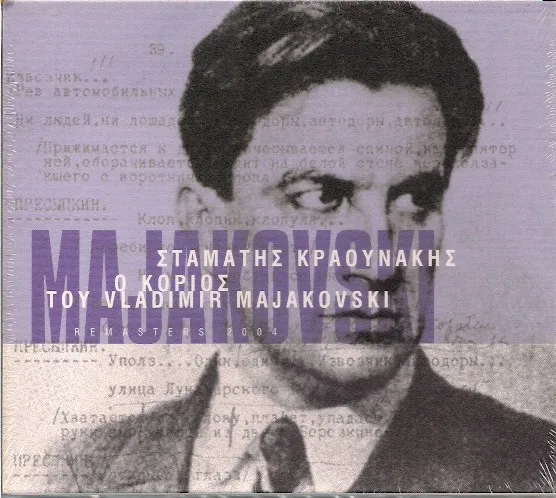 Σταμάτης Κραουνάκης – Ο Κοριός Του Vladimir Majakovski