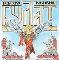 Марко Булат* – Небеска Кафана / Vol. 5 (CD, Album)