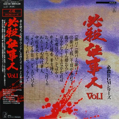 平尾昌晃* – 必殺仕事人Vol.I