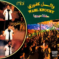 وائل كفوري = Wael Kfoury* – حفلة ميروبا (CD, Album)