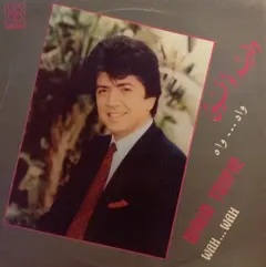 وليد توفيق = Walid Toufic* – وآه...وآه  = Wah ... Wah (Vinyl, LP)