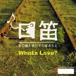 What's Love? – 口笛 (Vinyl, 7")
