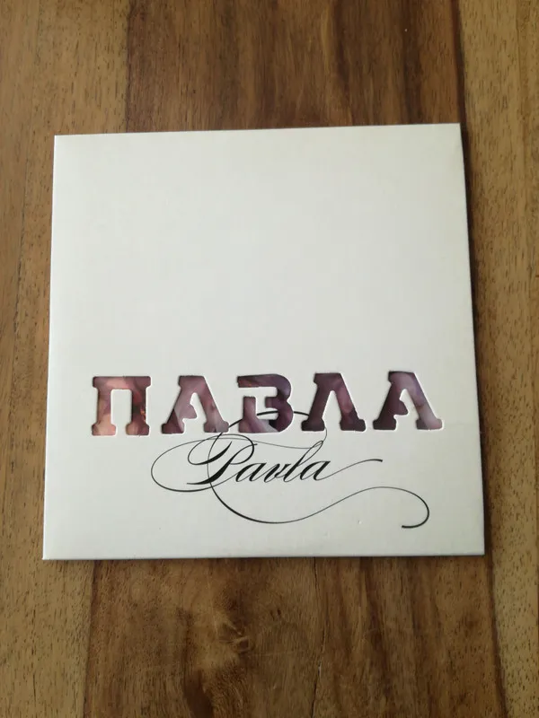 Павла – With Love