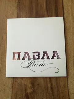 Павла – With Love (CD, Promo)