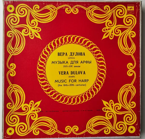 Вера Дулова* – Музыка Для Арфы XVI–XX ВВ.