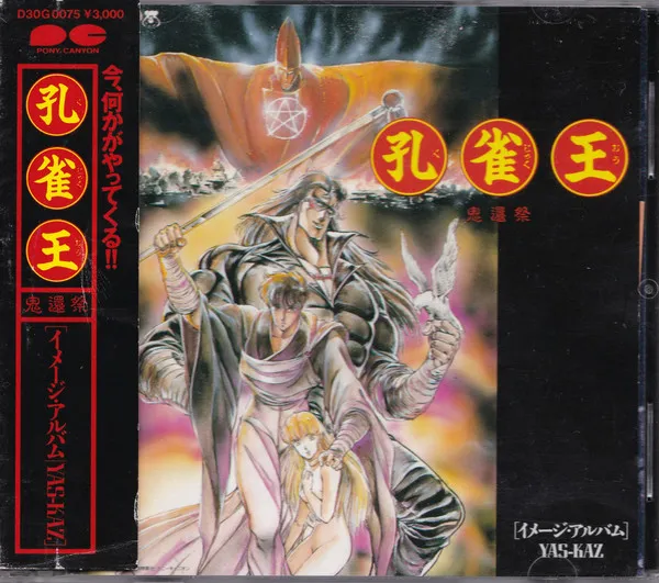 Yas-Kaz – 孔雀王