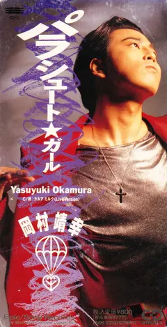 岡村靖幸* = Yasuyuki Okamura – パラシュート★ガール (CD, Mini)