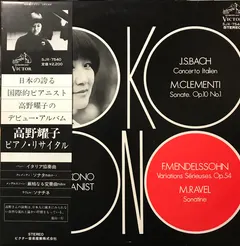 Yoko Kono (2) – ピアノ・リサイタル (Vinyl, LP)