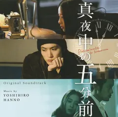 Yoshihiro Hanno – 真夜中の五分前 (CD, Album)