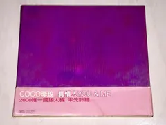 李玟* – 真情人 You & Me (CD, Single)