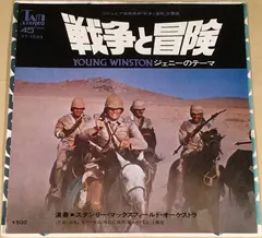 スタンリー・マックスフィールド・オーケストラ* – 戦争と冒険 = Young Winston / 愛のさざなみ = Fools (Vinyl, 7")