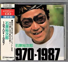 Yujiro Ishihara – 1970▶1987 (CD, Compilation)