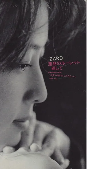 ZARD – 運命のルーレット 廻して