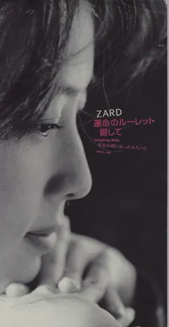 ZARD – 運命のルーレット 廻して (CD, Single)