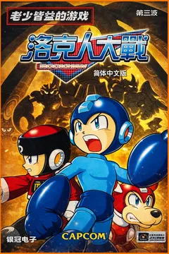 Rockman Strategy