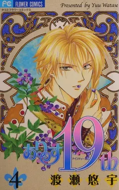 ありす19th 4 by Yu Watase
