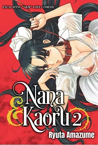 ナナとカオル 2