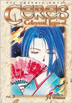 妖しのセレス 3 by Yu Watase