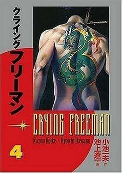 Crying Freeman by Kazuo Koike